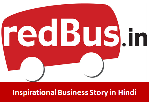 Inspirational Business Story in Hindi