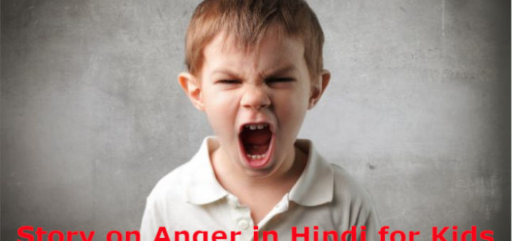 Moral story about anger in hindi for kids