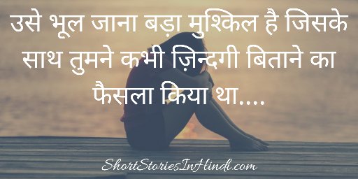 short sad love story in hindi