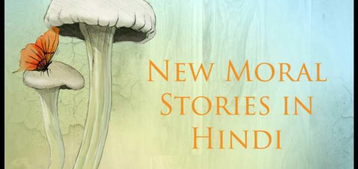 New Moral Stories in Hindi
