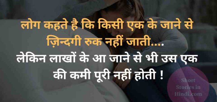 True Sad Love Story in Hindi