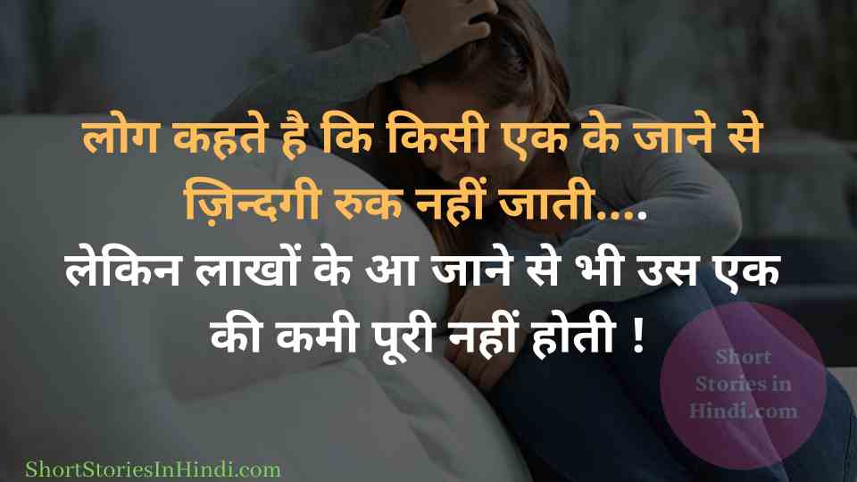 true sad love story in hindi