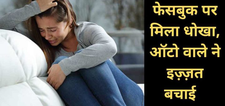 facebook love story in hindi