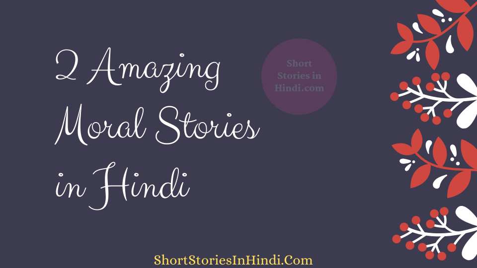 beautiful moral stories in hindi