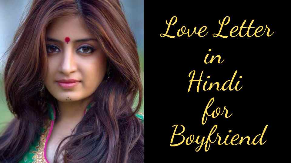 How To Write A Love Letter To Your Boyfriend In Hindi