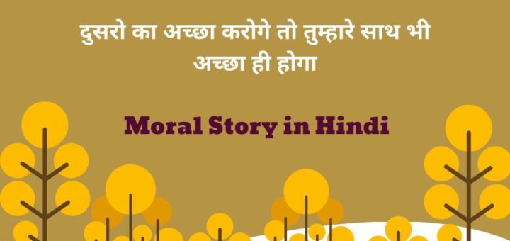 moral story hindi