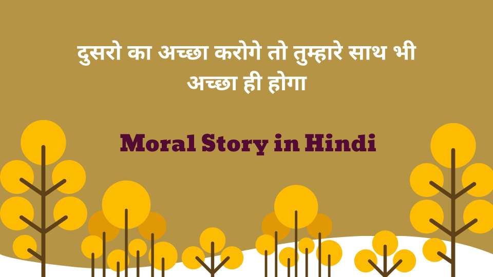 karma story in hindi