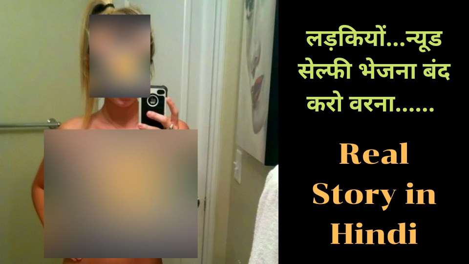 Real Story in Hindi