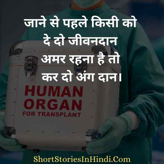 organ donation in hindi