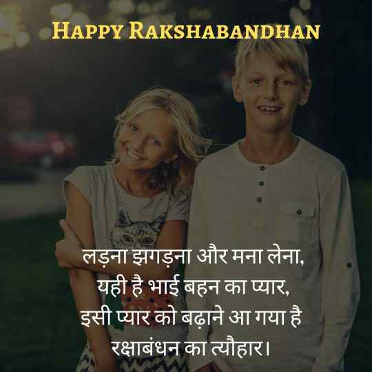 rakshabandhan story